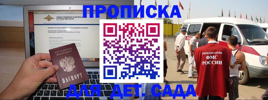 временная регистрация для всех в Белореченске