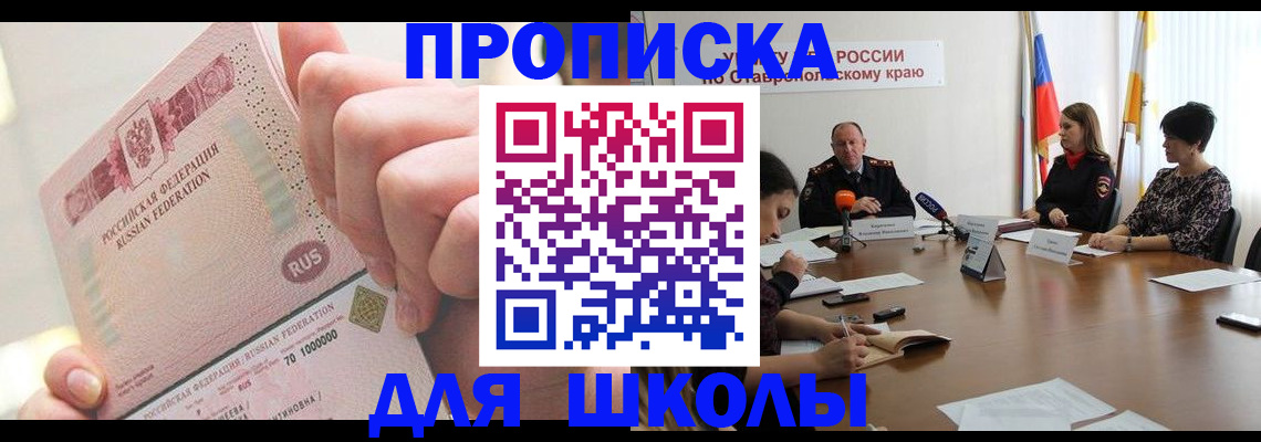 прописка от собственника в Белореченске