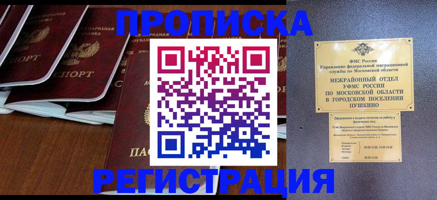 прописка иностранных граждан в Белореченске