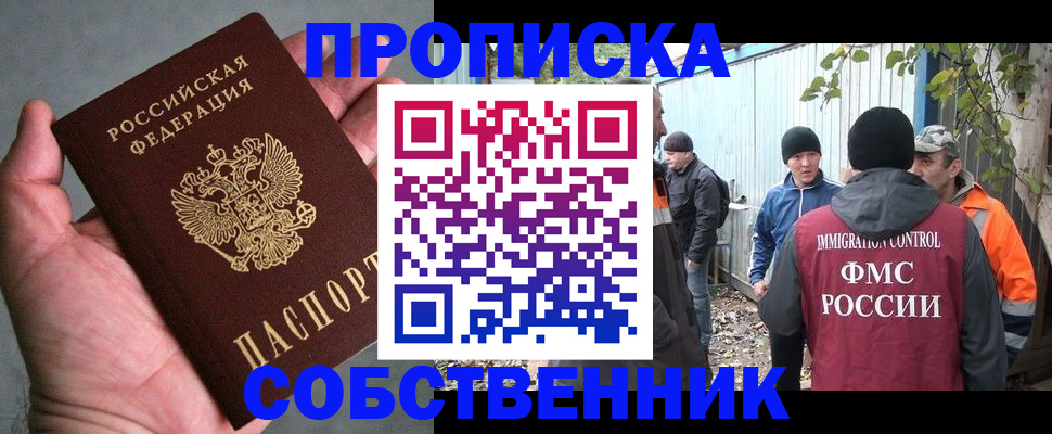 временная регистрация купить в Белореченске