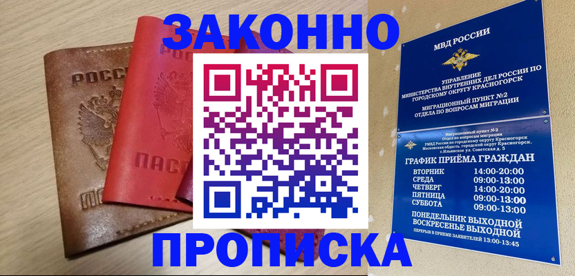 временная регистрация собственник в Белореченске