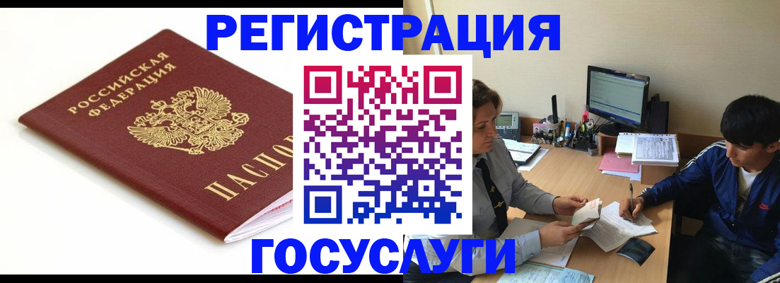 прописка 2025 в Белореченске