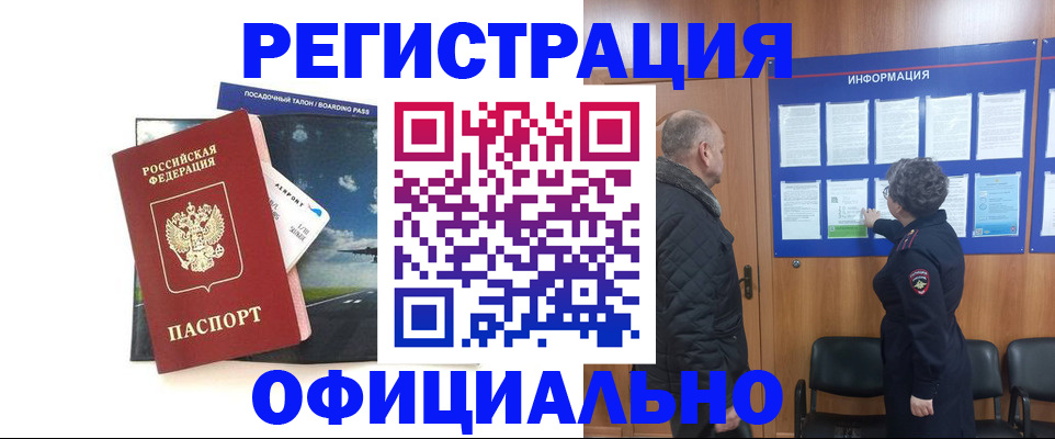 прописка в квартире в Белореченске